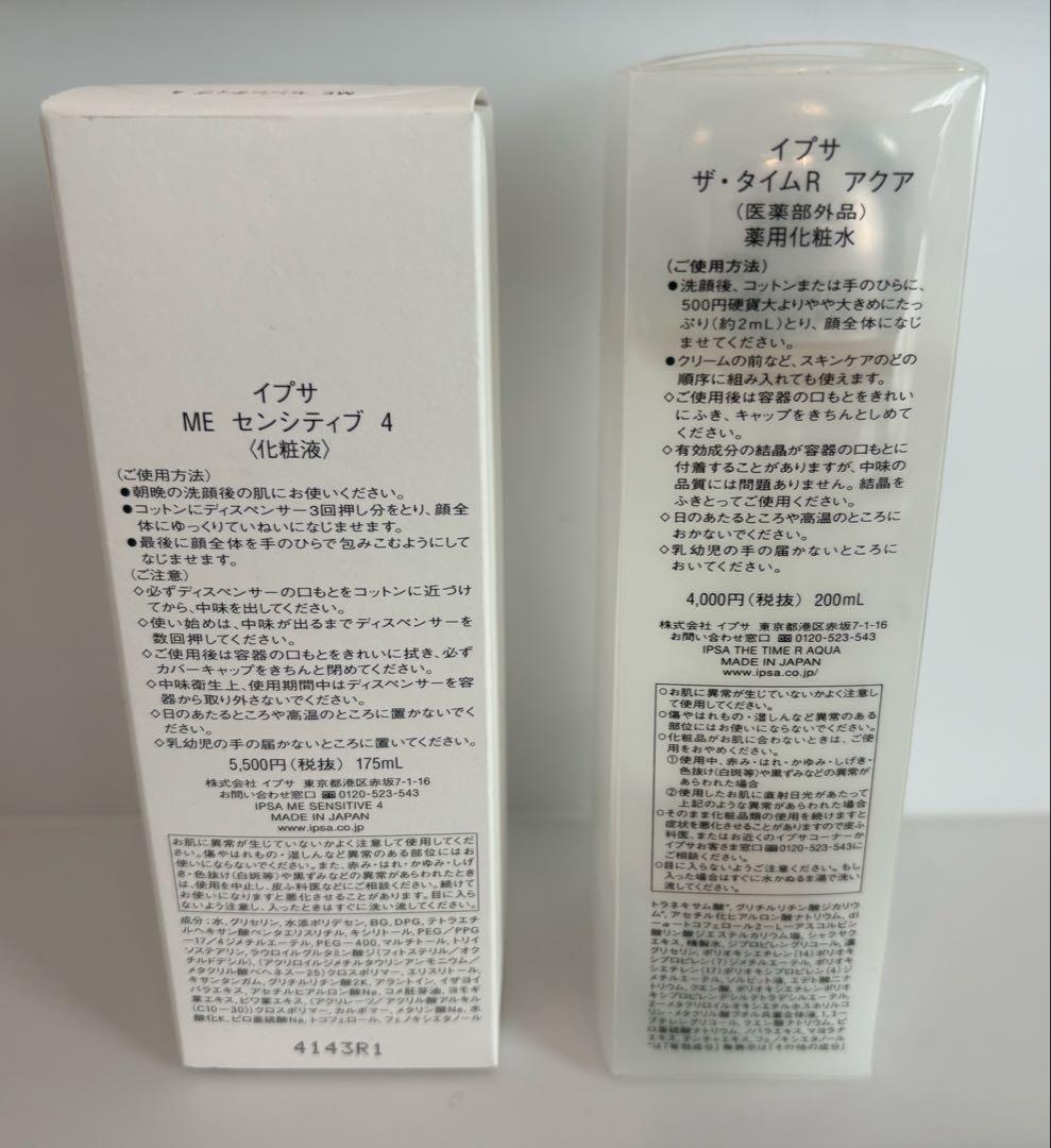 ⭐︎新品、未開封、未開封⭐︎ イプサ IPSA ザ・タイムRアクア MEセシティブ4