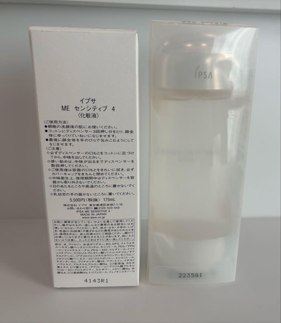 ⭐︎新品、未開封、未開封⭐︎ イプサ IPSA ザ・タイムRアクア MEセシティブ4