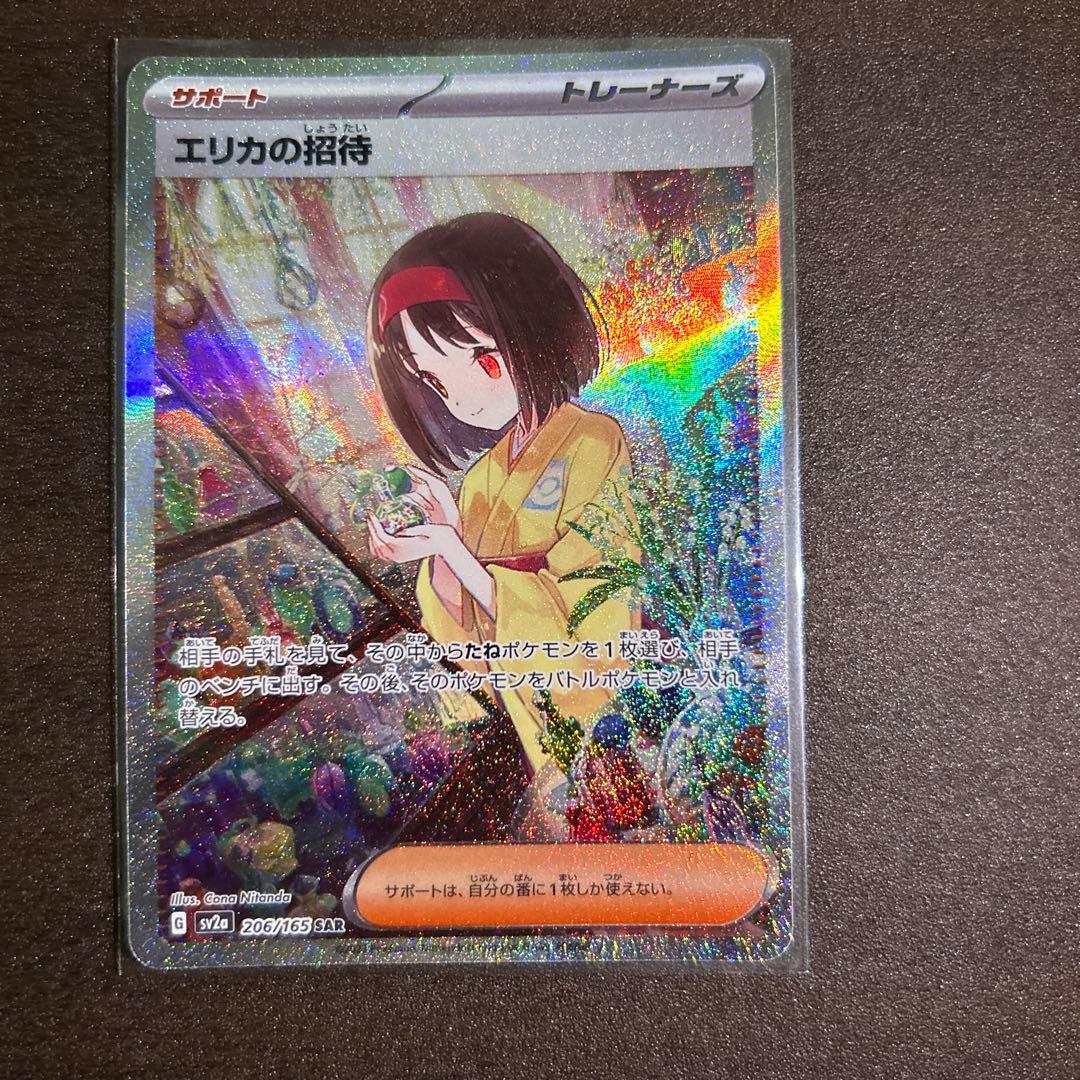 エリカの招待 SAR SV2a ポケモンカード151 206/165 #696 - メルカリ