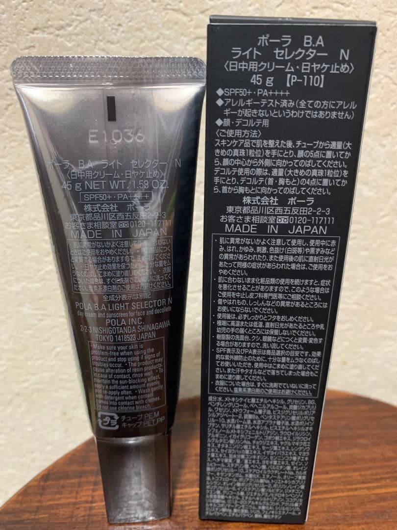 ポーラ B.AライトセレクターN 45g 新品未使用【定価12,100円】