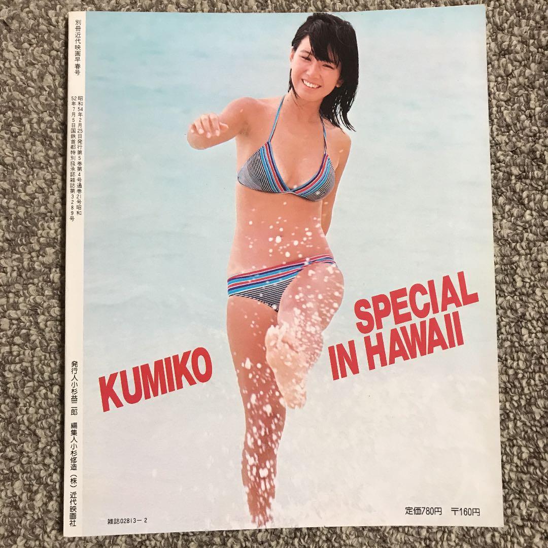 近代映画大場久美子スペシャル 写真集 昭和レア - メルカリ