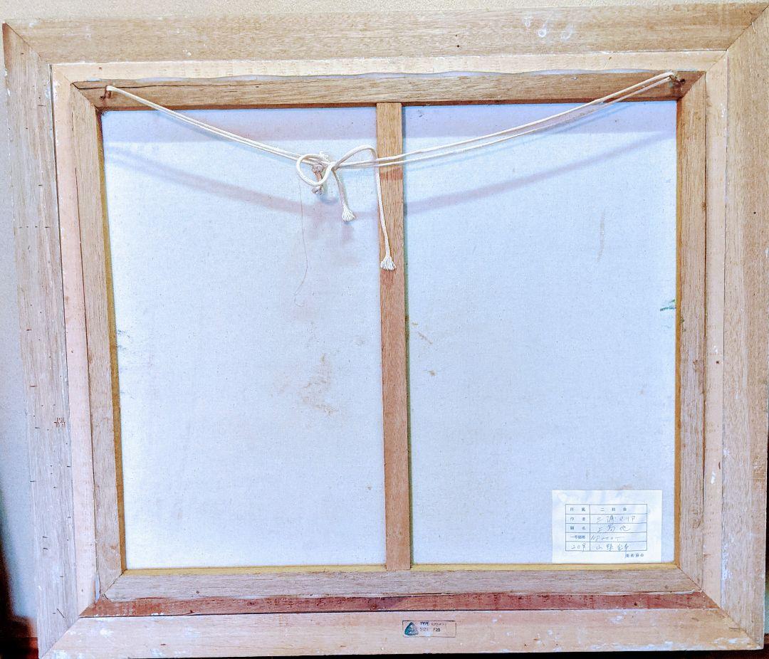 美しい大自然・上高地風景画・油絵・肉筆・F20号・三浦マリア画・二科会