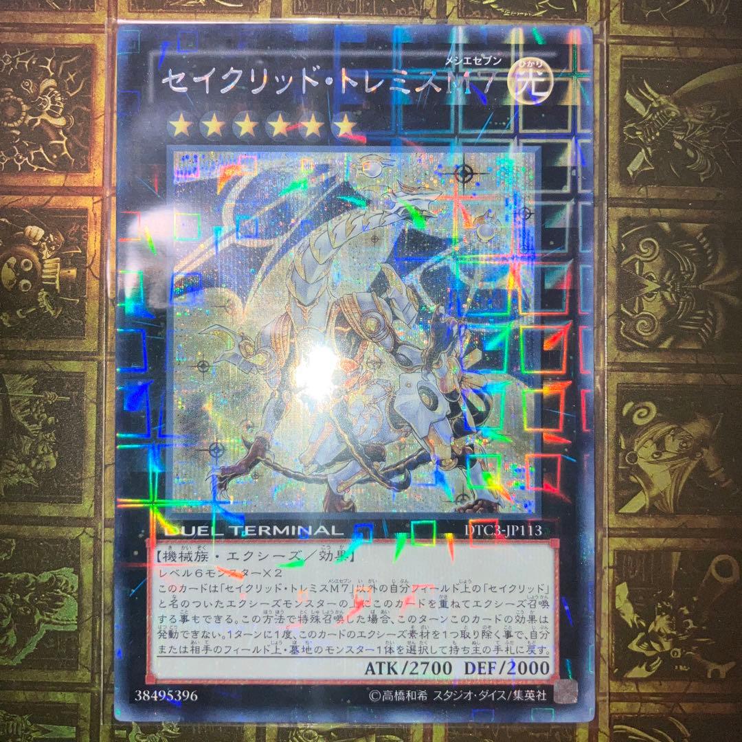 セイクリッドdtcシク