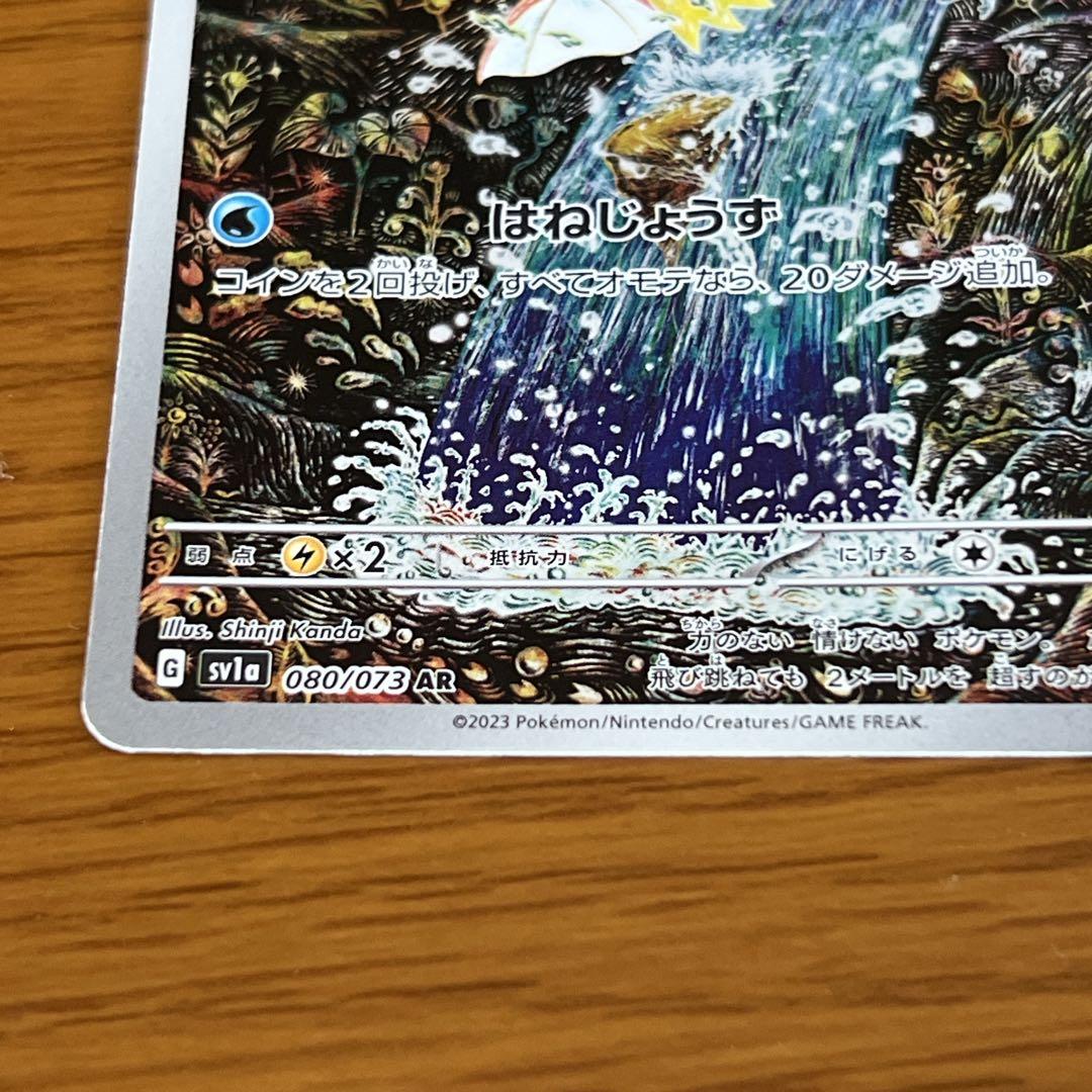 コイキング】 AR sv1a 080/073☆美品 ポケカ 人気アート - メルカリ