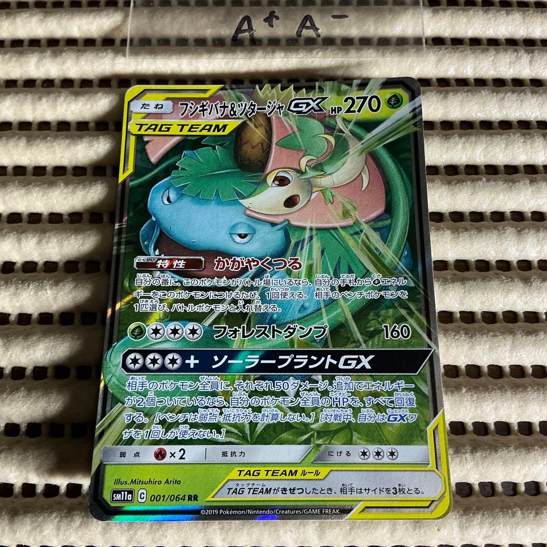 フシギバナ&ツタージャgx RR A+A- 3 - メルカリ