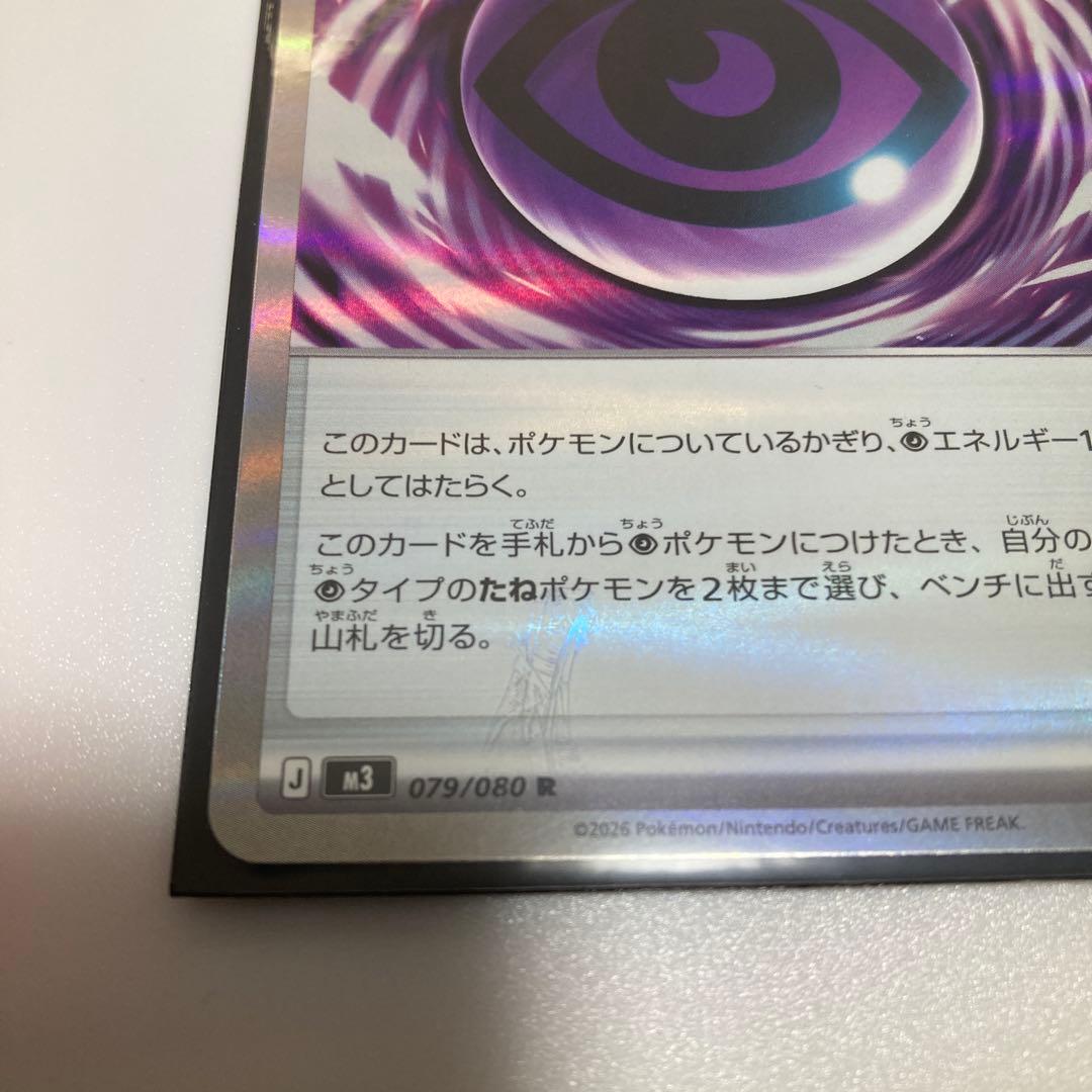 ポケカ テレパス超エネルギー エラーカード - メルカリ
