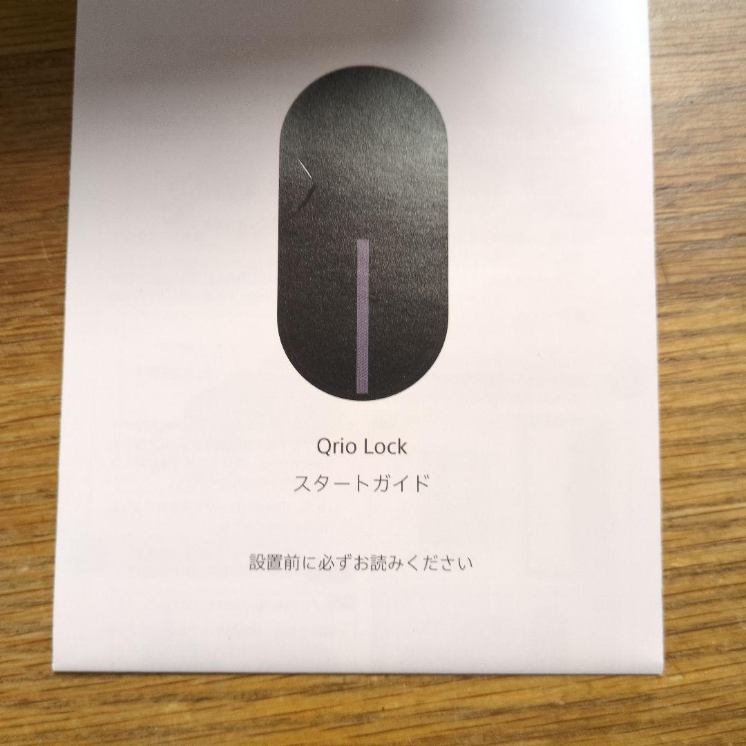 【新品未使用】Qrio Lock Q-SL2