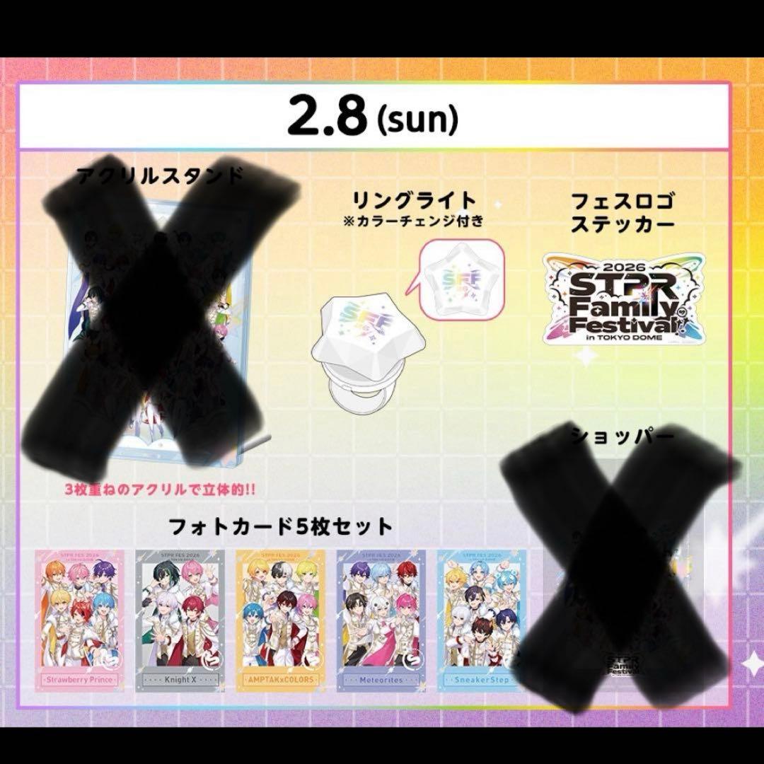 2026 STPR Family Festival アプグレ 2月8日特典 - メルカリ