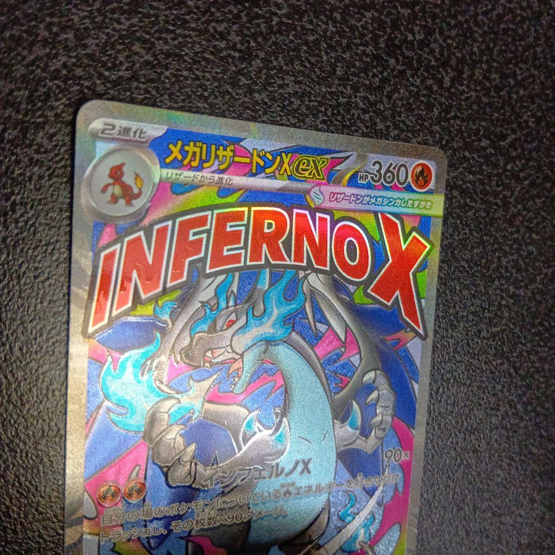 魂抜け メガリザードンXex エラーカード ホロズレ MEGAドリームex