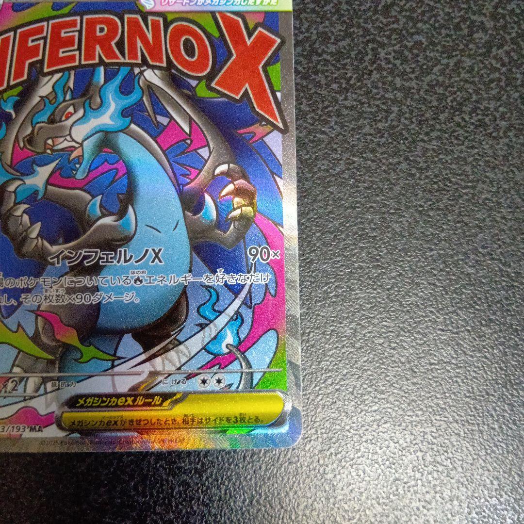 魂抜け メガリザードンXex エラーカード ホロズレ MEGAドリームex