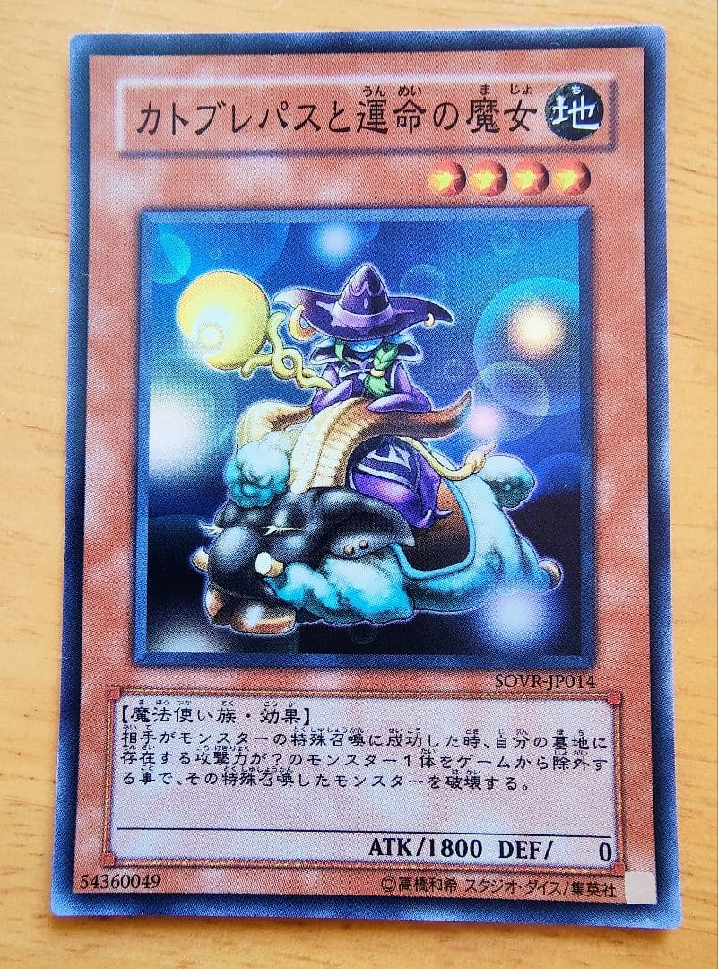 遊戯王 カトブレパスと運命の魔女 スーパーレア美品 - メルカリ