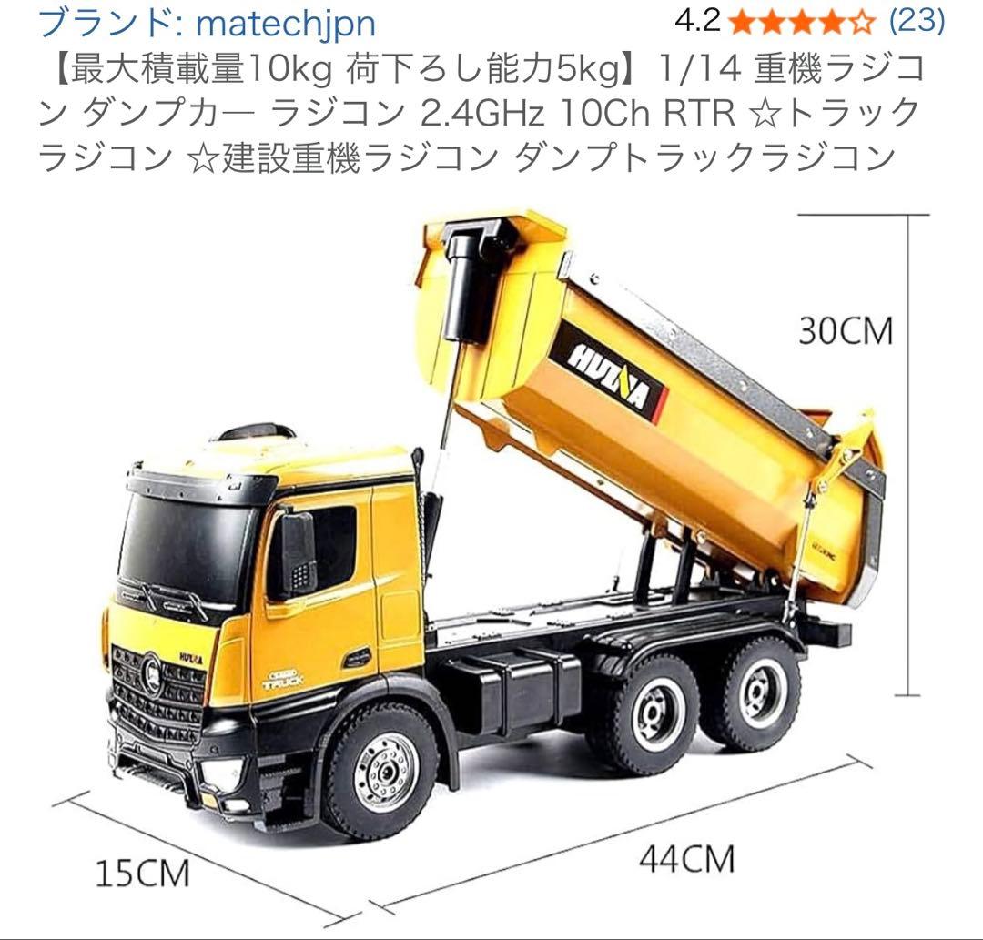 1/14 重機ラジコン ダンプカー 2.4GHz 10Ch RTR