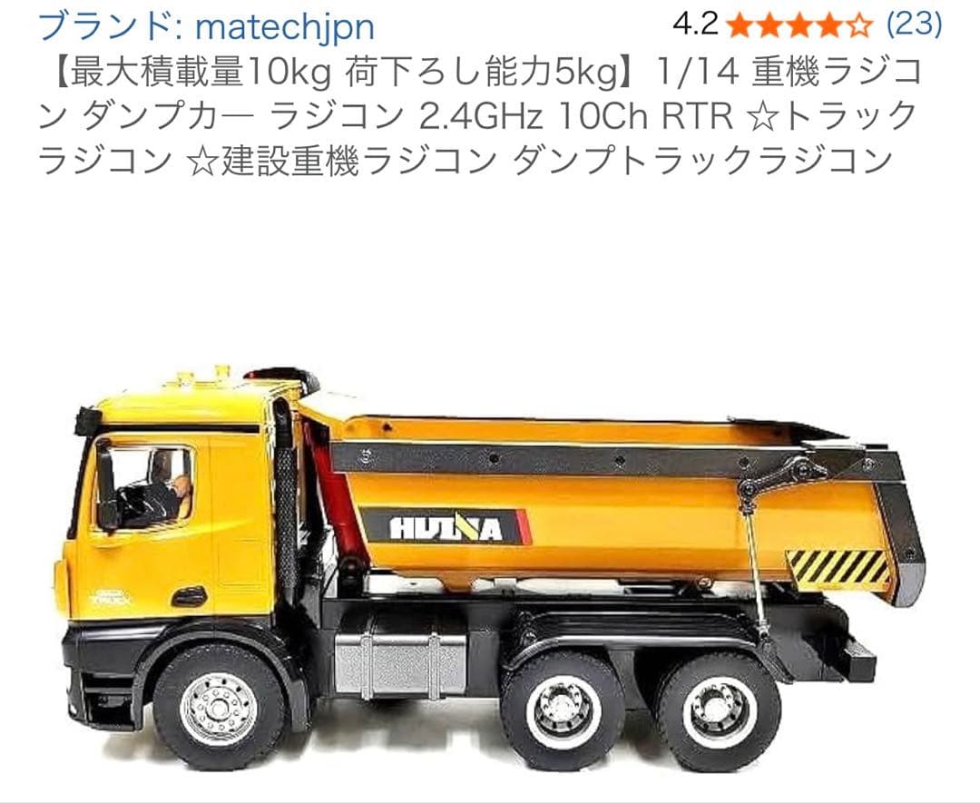 1/14 重機ラジコン ダンプカー 2.4GHz 10Ch RTR