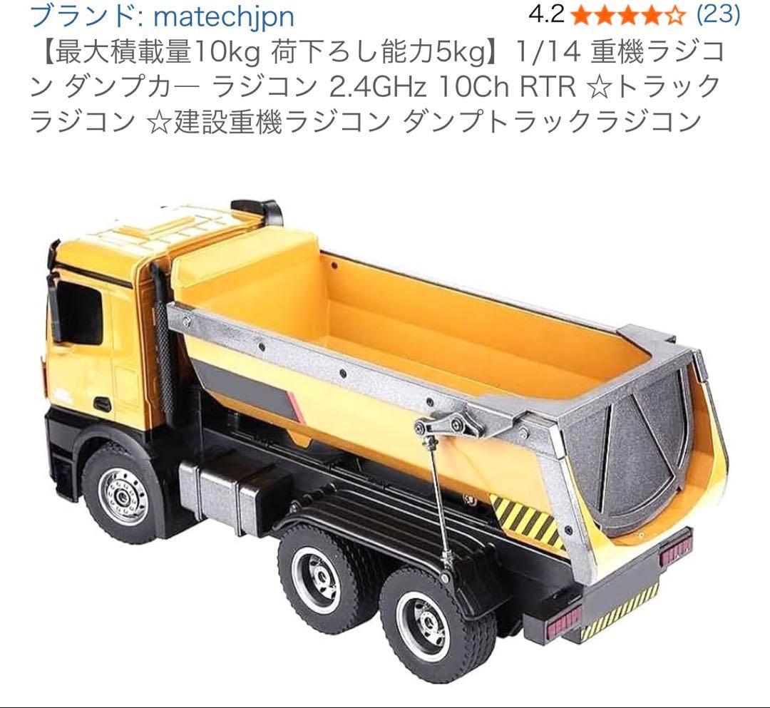 1/14 重機ラジコン ダンプカー 2.4GHz 10Ch RTR