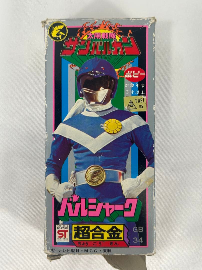 ⚠️檄レア 太陽戦隊 サンバルカン バルシャーク 超合金 ポピー GB-34