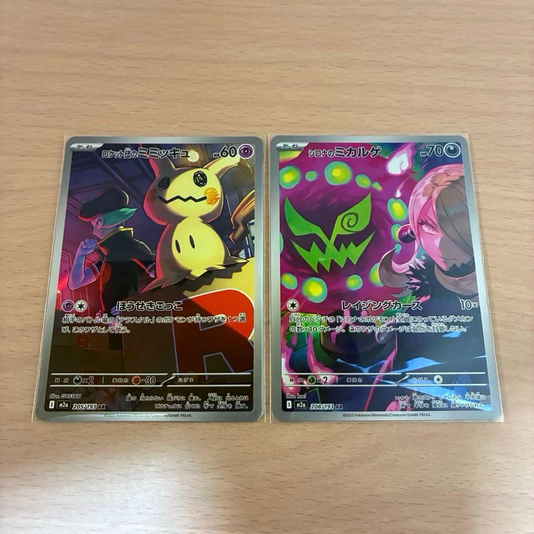 ポケモンカード ロケット団のミミッキュ シロナのミカルゲ AR 2枚