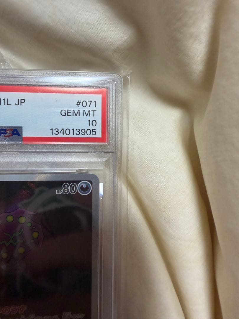 【PSA10】ミカルゲ AR 071/063 ポケモンカード