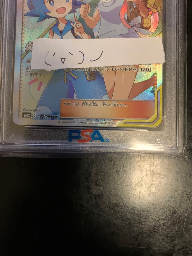 【PSA10】マオ&スイレン　ポケモンカード