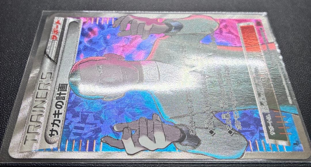 サカキの計画 SR XY8 赤い閃光 064/059 - メルカリ