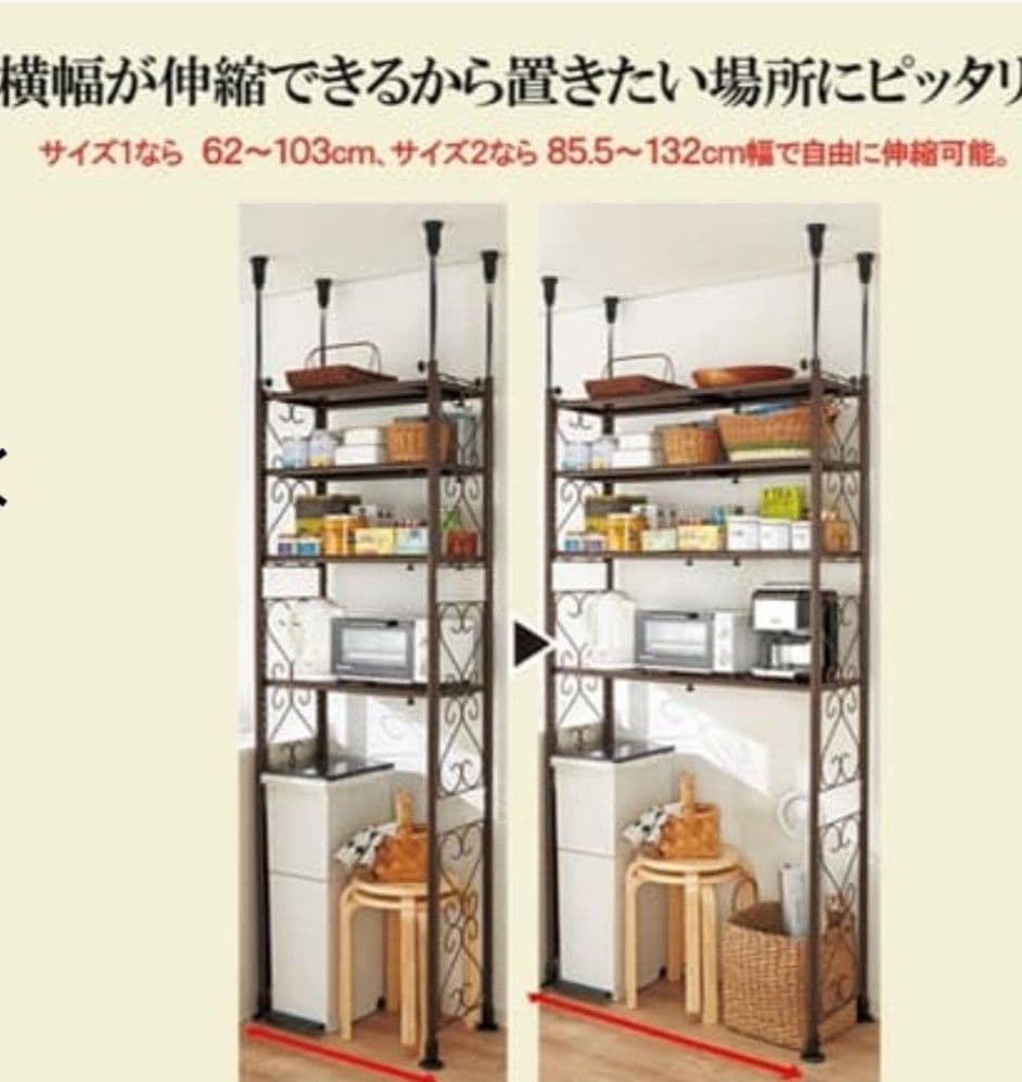 ともともページです ニッセン 伸縮突っ張りラック ワイド