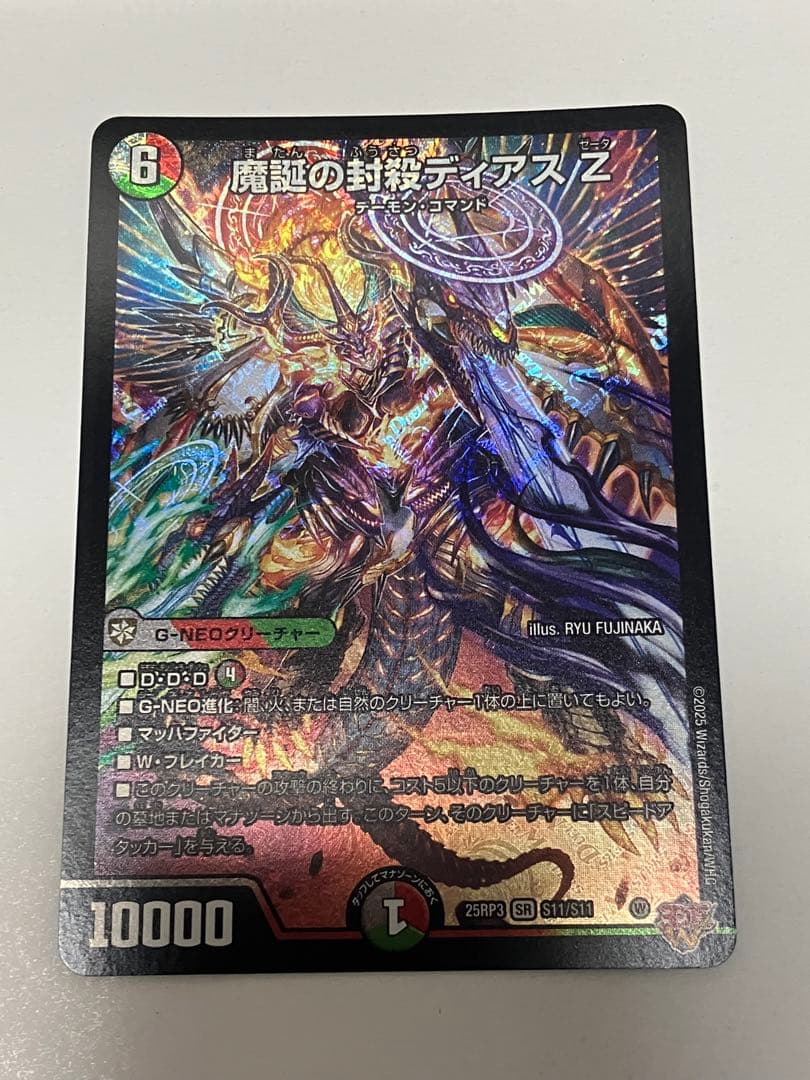 轟く邪道レッドゾーン　1枚　魔誕の封殺ディアスZ　1枚　＋おまけ45枚