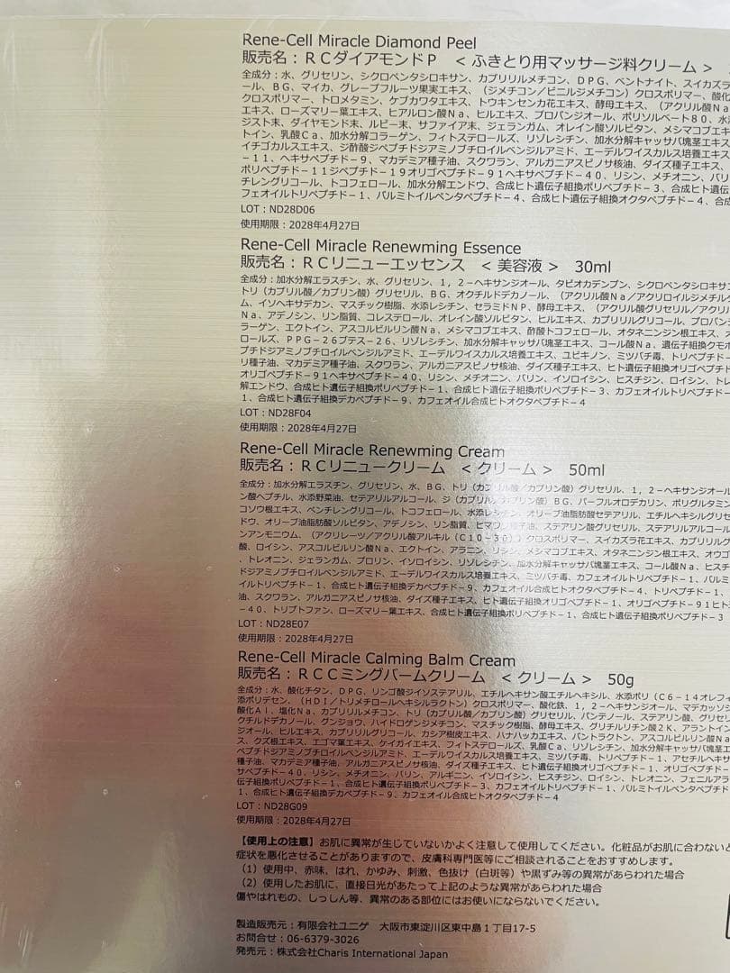 Rene Cell パーフェクトスキンシステム13点　高価プレゼント付き