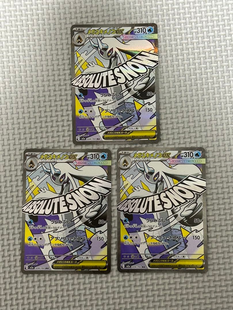 山*介様 【300円企画】メガゲンガー　メガリザードンX MA まとめ売り　エラ