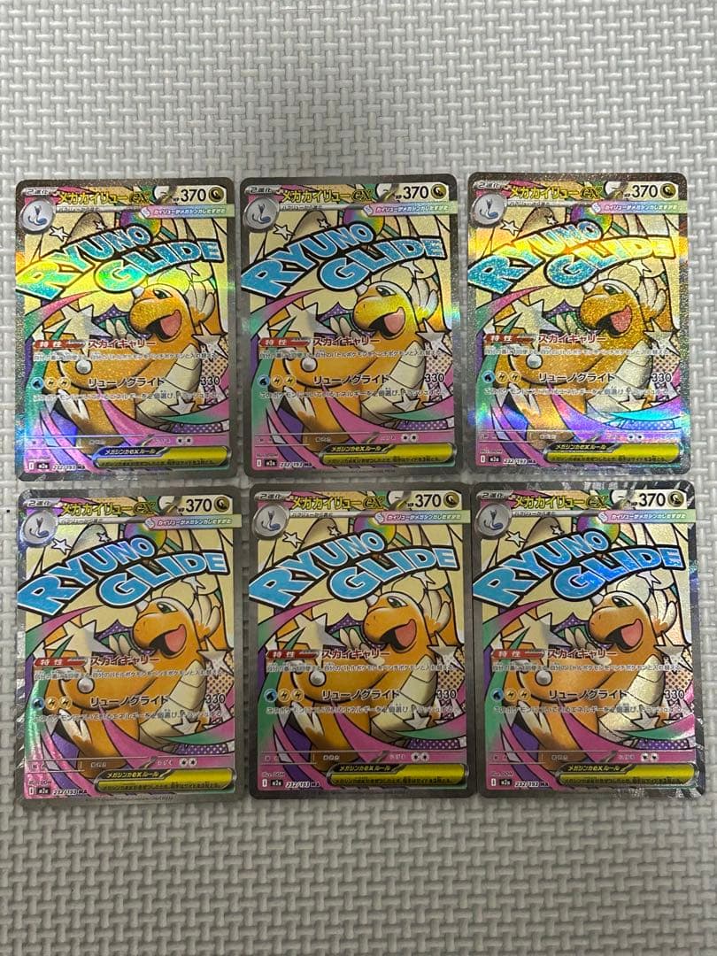 山*介様 【300円企画】メガゲンガー　メガリザードンX MA まとめ売り　エラ