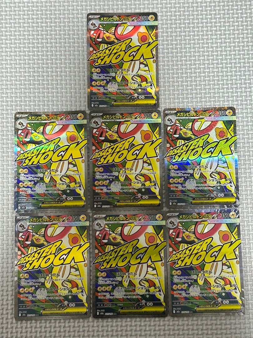 山*介様 【300円企画】メガゲンガー　メガリザードンX MA まとめ売り　エラ