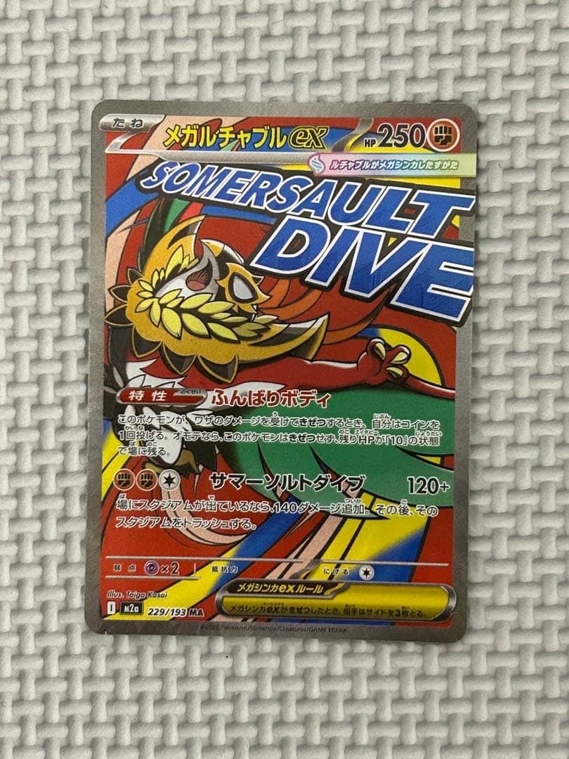 山*介様 【300円企画】メガゲンガー　メガリザードンX MA まとめ売り　エラ