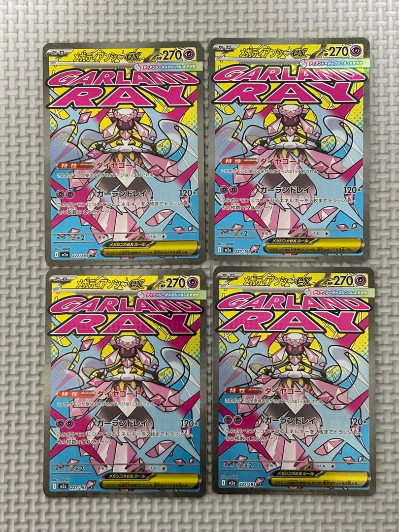 山*介様 【300円企画】メガゲンガー　メガリザードンX MA まとめ売り　エラ