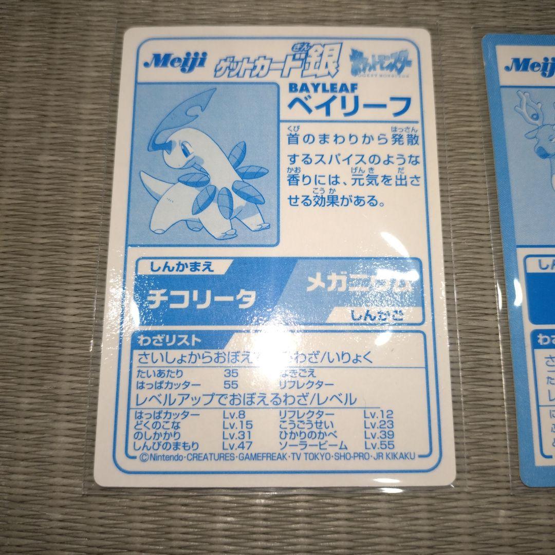 明治 ポケモン ポケットモンスター ゲットカード オドシシ ベイリーフ