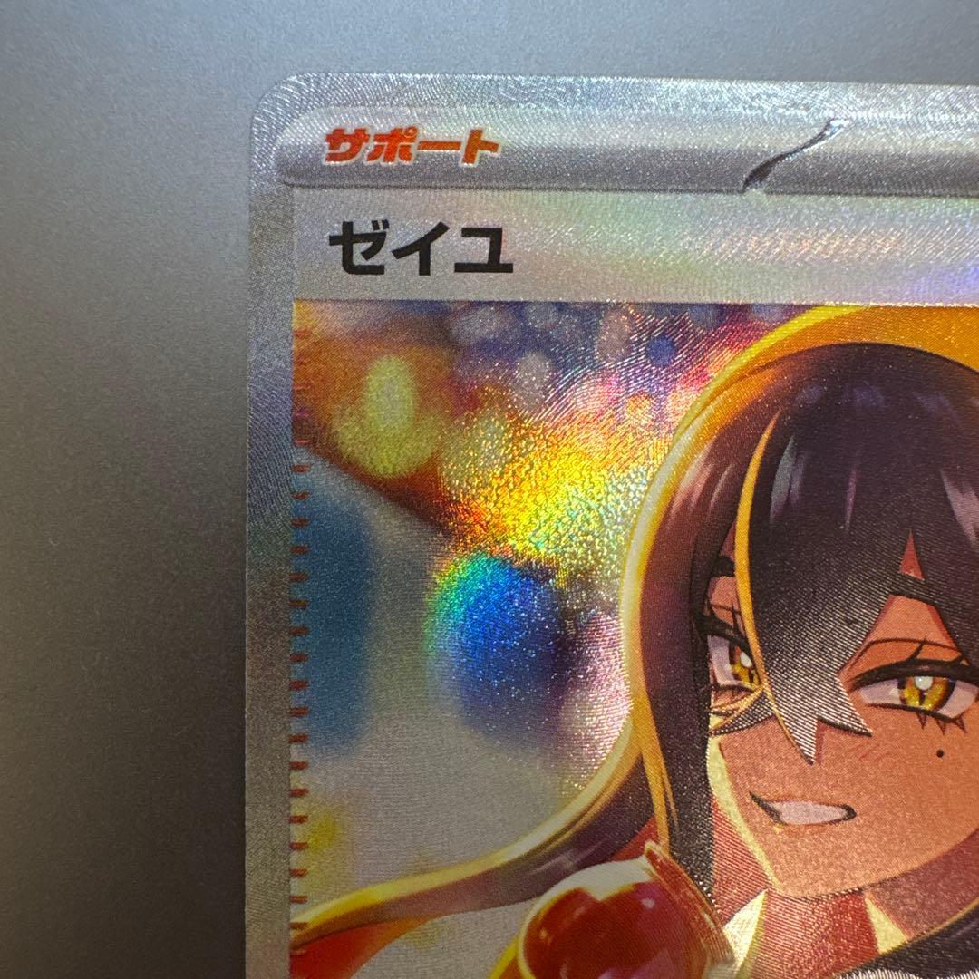 美品 ゼイユ SAR SV6 変幻の仮面 130/101 - メルカリ