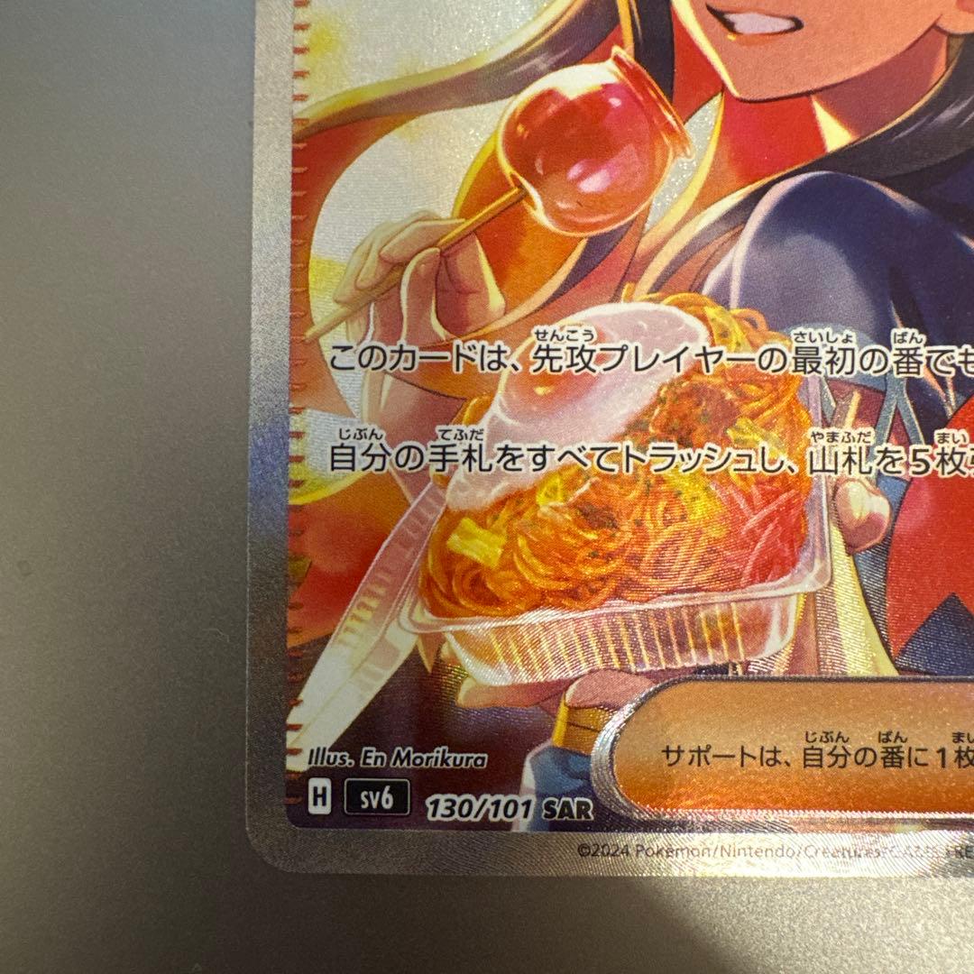 美品 ゼイユ SAR SV6 変幻の仮面 130/101 - メルカリ