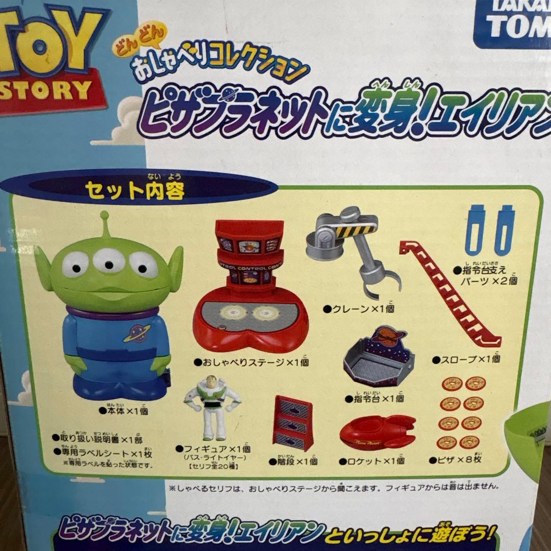 トイ・ストーリー＊ピザプラネットに変身！エイリアン／おしゃべり