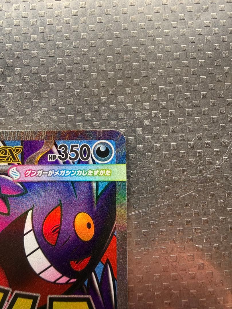 メガゲンガーex HP350 - メルカリ