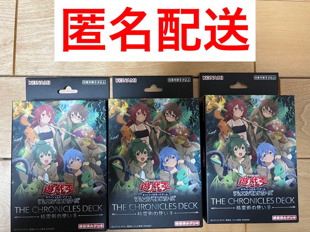 遊戯王 精霊術の使い手 クロニクルデッキ 未開封 3個セット - メルカリ