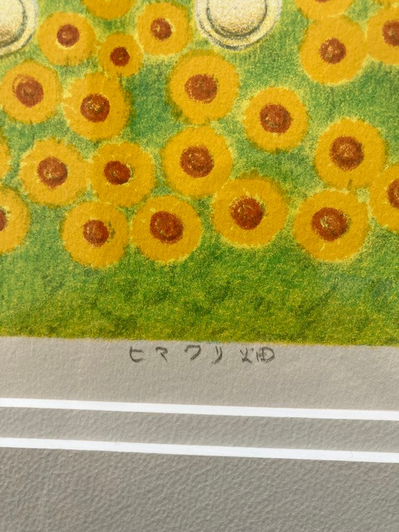 府川誠のひまわり