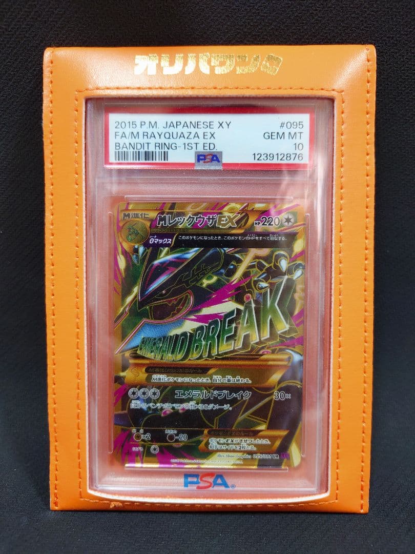 1/3まで値下げ】MレックウザEX UR XY7 095/081 PSA10