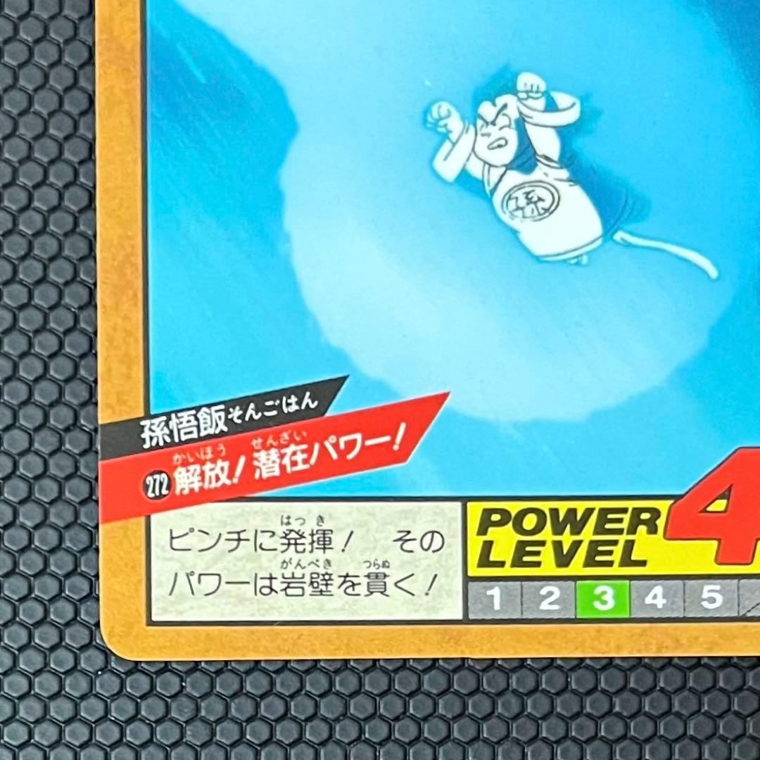 BANDAIドラゴンボールZカード孫悟飯No.272解放！潜在パワー！