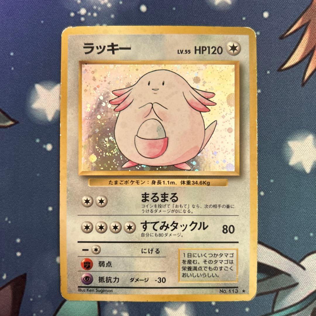 ポケモンカードゲーム ポケカ 旧裏 ラッキー 渦巻きホロ 第1弾拡張