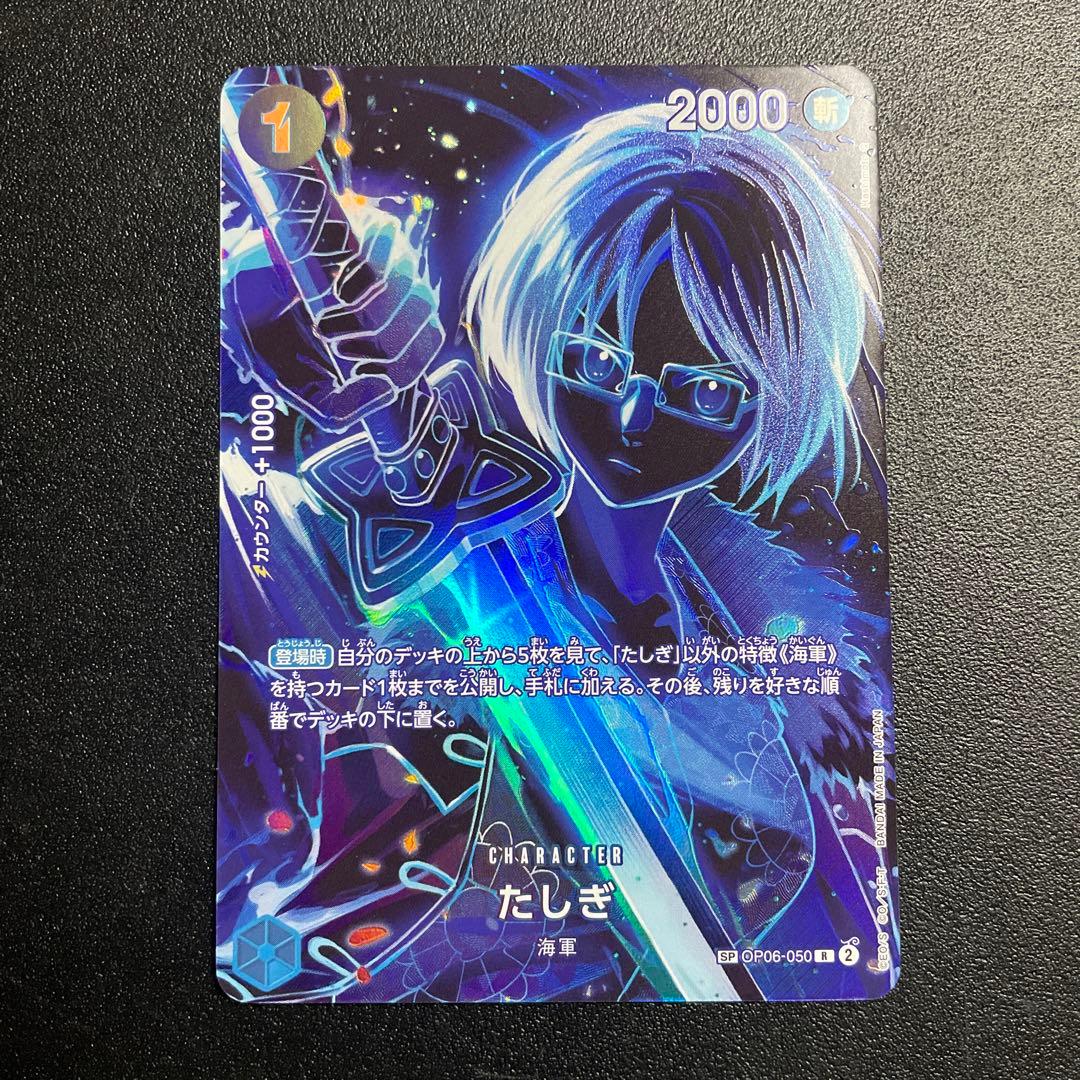 ワンピースカード たしぎ R SP スペシャルカード OP06-050 - メルカリ