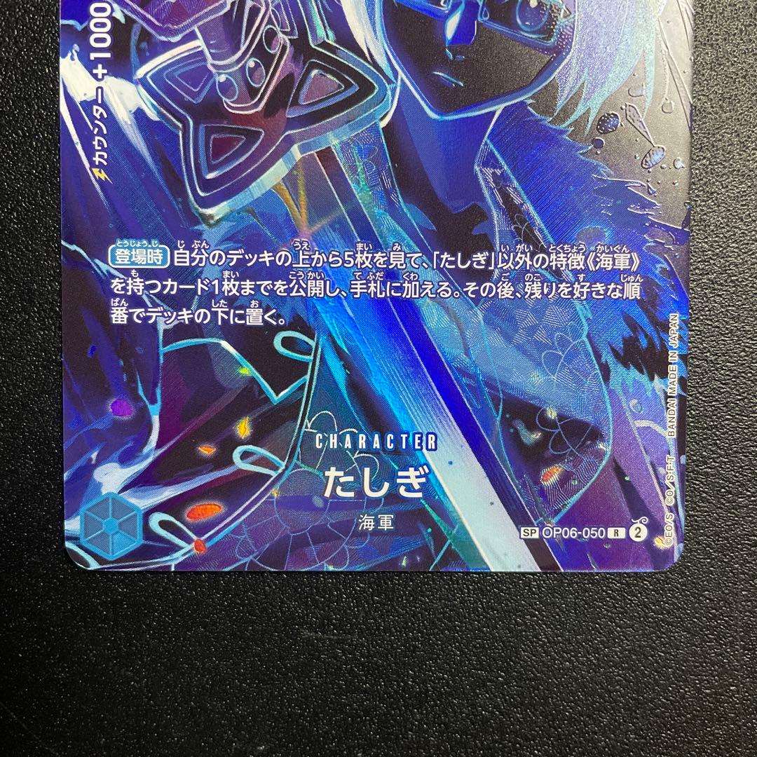 ワンピースカード たしぎ R SP スペシャルカード OP06-050 - メルカリ
