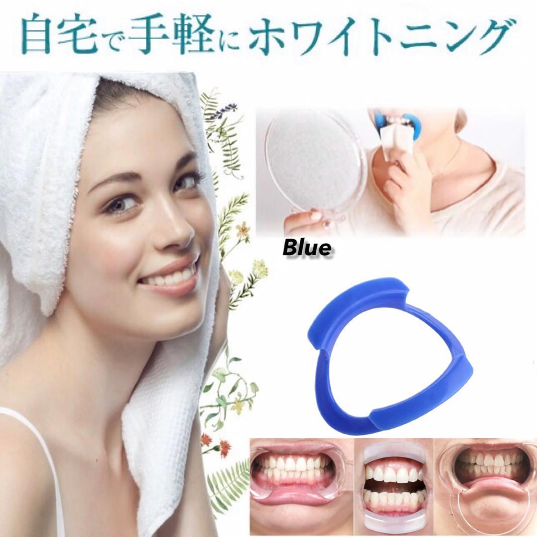 ホワイトニングに最適】マウスオープナー/開口器/歯科用 青色 リ