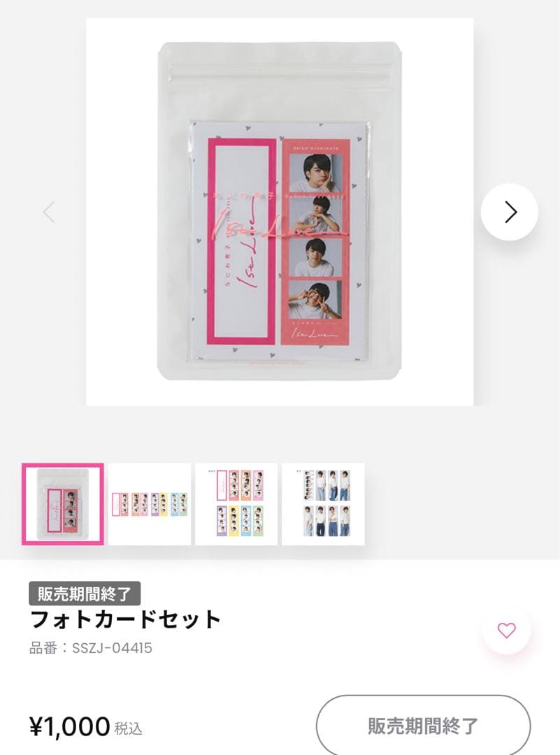 なにわ男子1stLoveツアーグッズ フォトカードセット - メルカリ