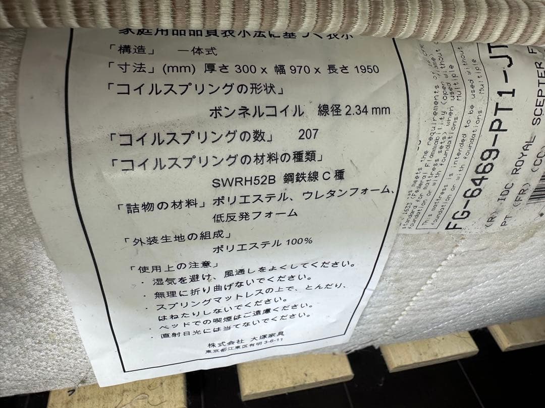 キングスダウン ロイヤルセプター シングル マットレス　大塚家具