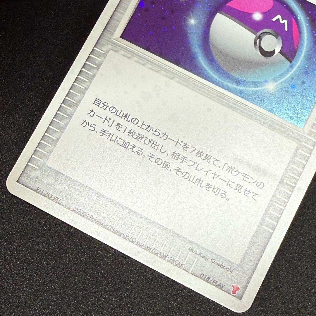 マスターボール 018/PLAY P プロモ バトルロードスプリング2004