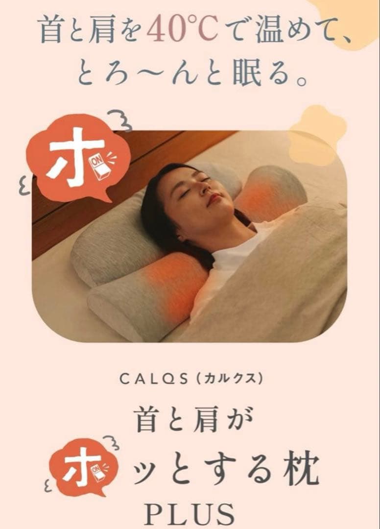 美品正規品▶︎CALQS （カルクス首と肩がホッとする枕PLUS温め機能マッサージ