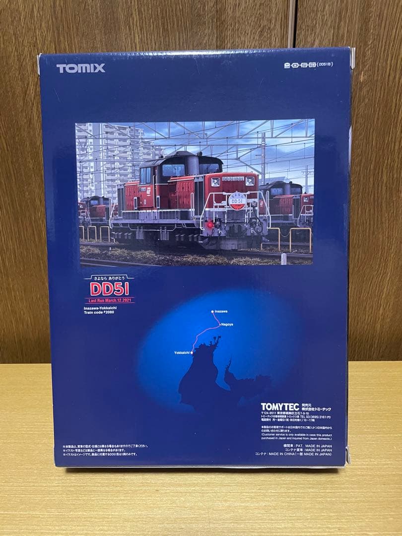 TOMIX 97944 DD51形(愛知機関区・さよなら貨物列車)セット