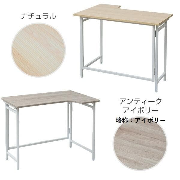 ★送料無料★ 折り畳み デスク L字型 組立不要 アイボリー 他カラー有